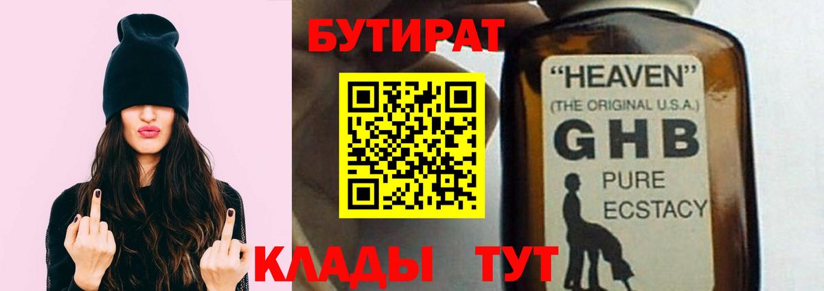 Кемерово  Бутират GHB  Вход с VPN 
