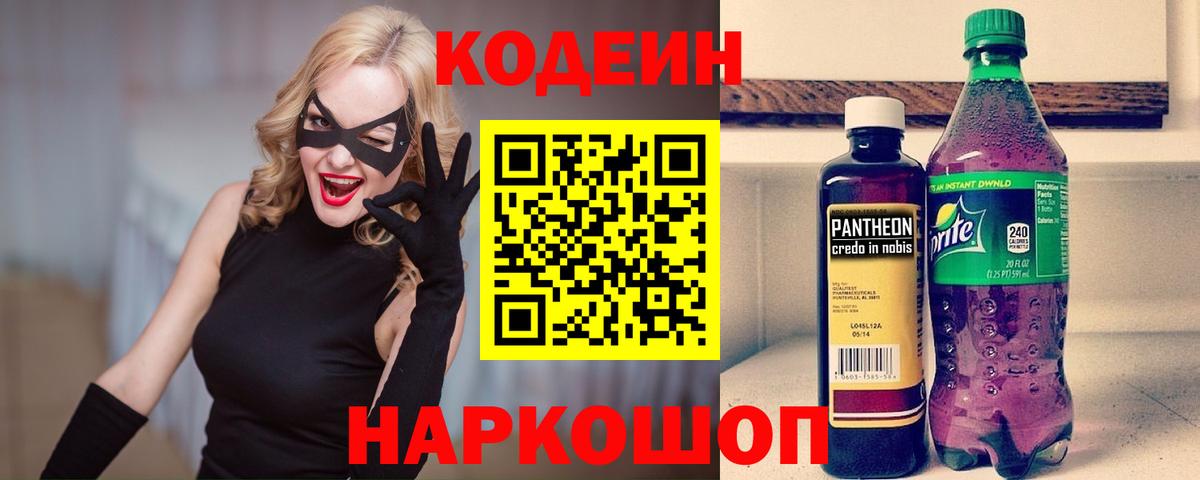 Кодеиновый сироп Lean Purple Drank  Кодеиновый сироп Lean напиток Lean (лин)  Кемерово  Вход с VPN 
