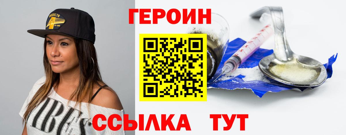 Героин  Вход с VPN  Кемерово  Героин хмурый 