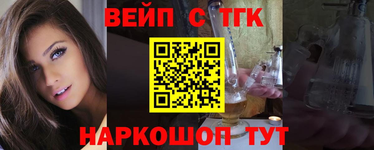 ТГК вейп с тгк Кемерово